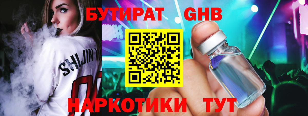 БУТИРАТ буратино Нефтеюганск