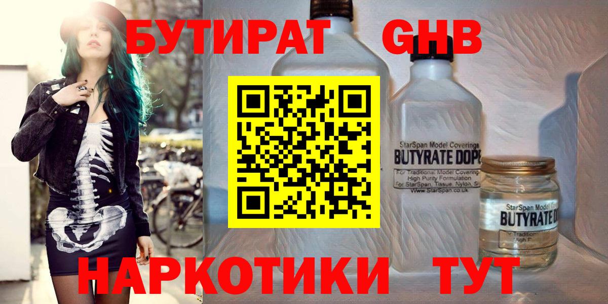 БУТИРАТ  Бутират оксана  Вход с VPN  Нефтеюганск 