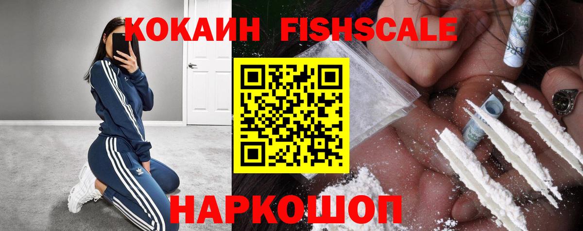 COCAIN Перу  купить наркотик  Вход с VPN  Нефтеюганск  COCAIN Fish Scale 