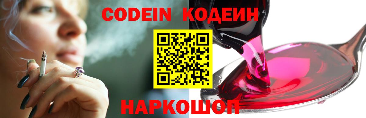 Codein Purple Drank  Кодеиновый сироп Lean напиток Lean (лин)  Вход с VPN  Нефтеюганск 