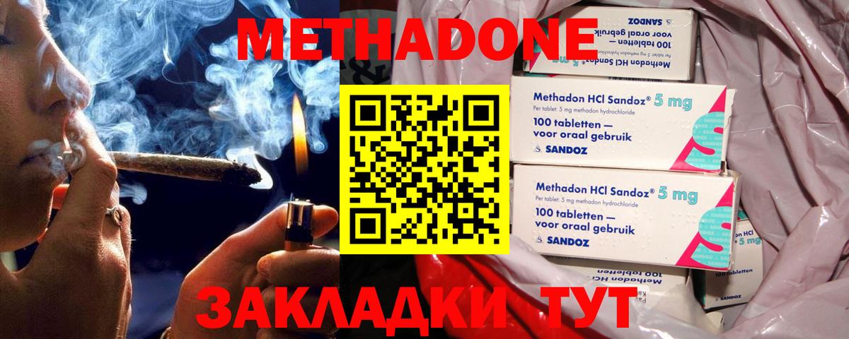 Метадон methadone Нефтеюганск